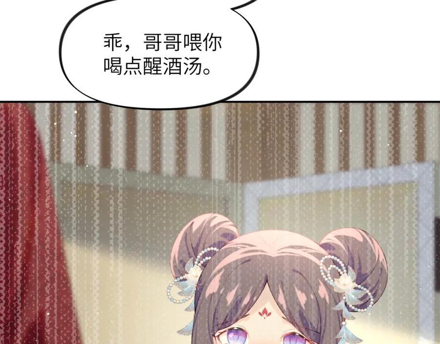 忽如一夜病娇来 第103话 襄儿被定亲？ 第54页