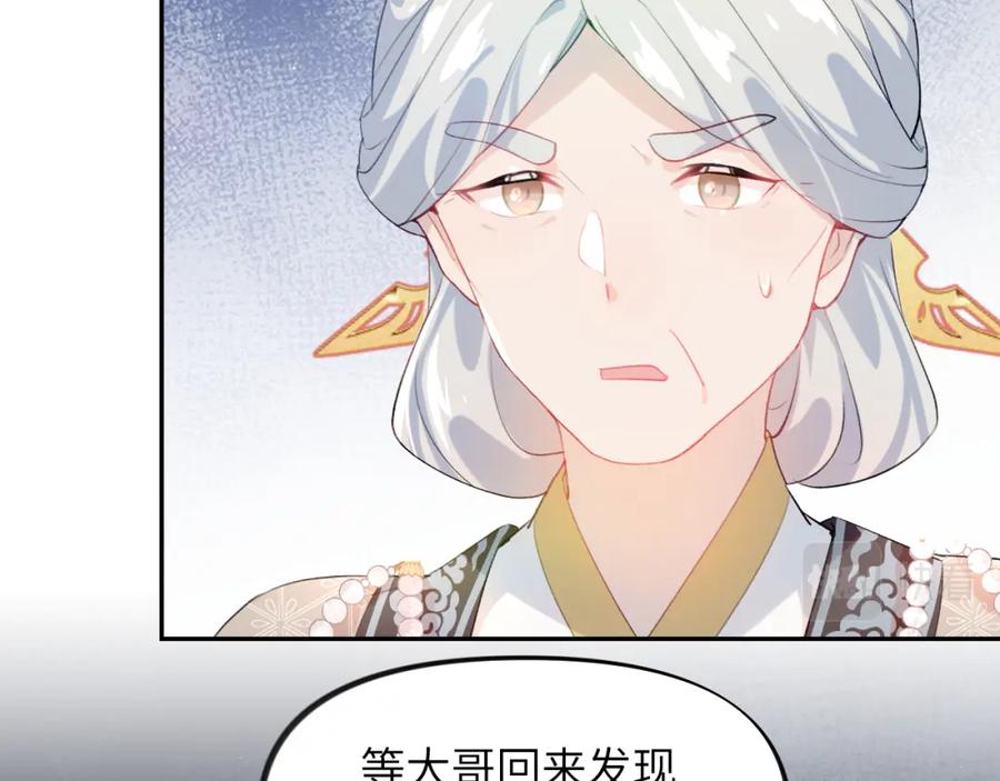 忽如一夜病娇来 第103话 襄儿被定亲？ 第80页