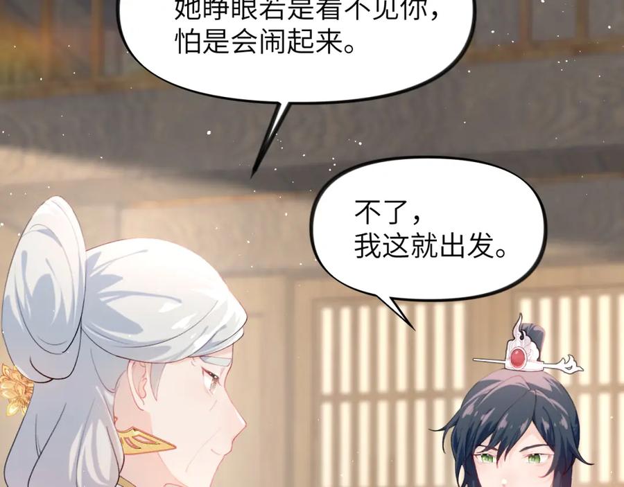 忽如一夜病娇来 第103话 襄儿被定亲？ 第28页