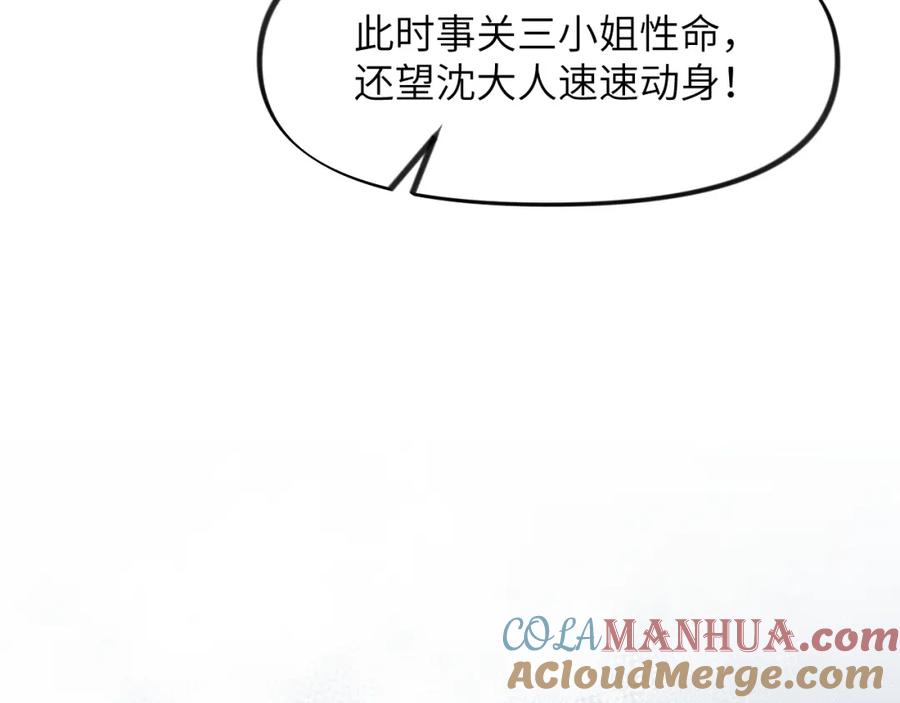 忽如一夜病娇来 第104话 亲兄妹相认 第29页