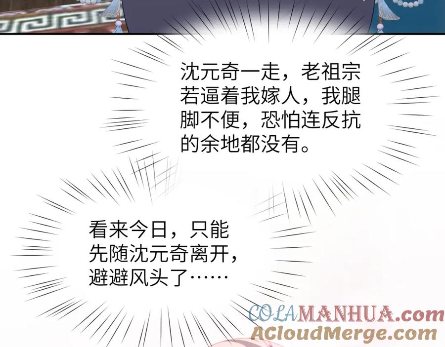 忽如一夜病娇来 第104话 亲兄妹相认 第61页