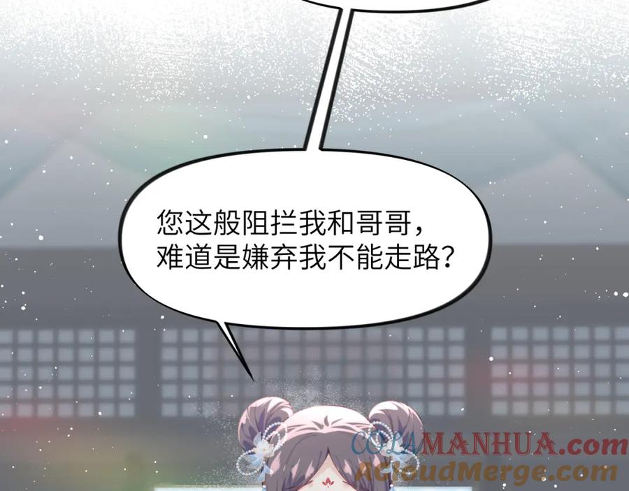 忽如一夜病娇来 第104话 亲兄妹相认 第73页