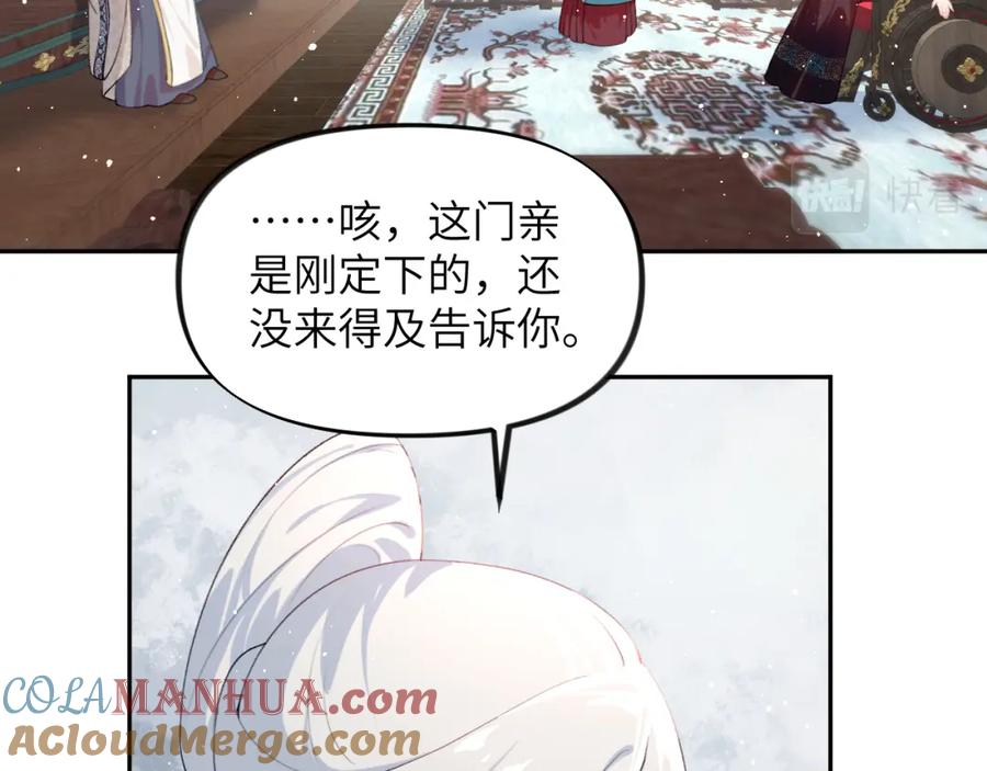 忽如一夜病娇来 第104话 亲兄妹相认 第45页