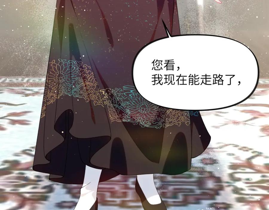忽如一夜病娇来 第104话 亲兄妹相认 第75页