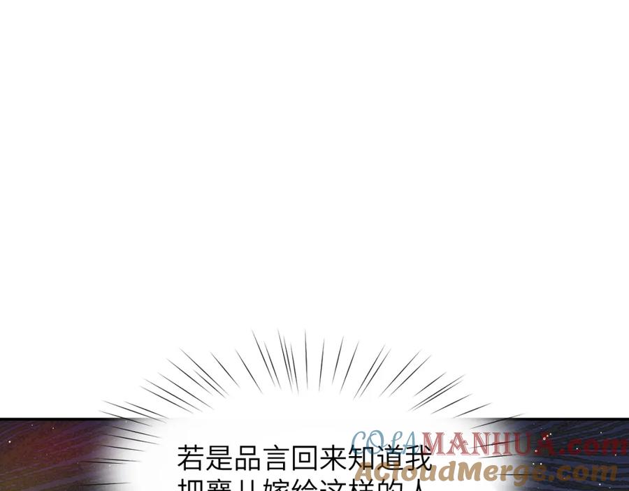 忽如一夜病娇来 第104话 亲兄妹相认 第97页