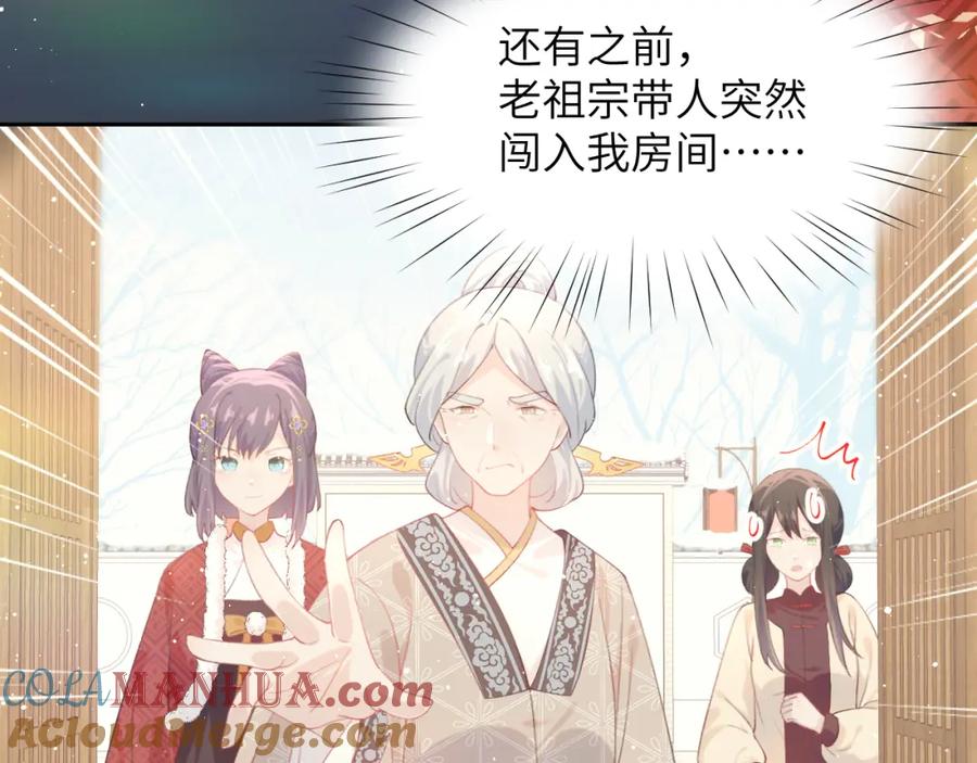 忽如一夜病娇来 第104话 亲兄妹相认 第49页