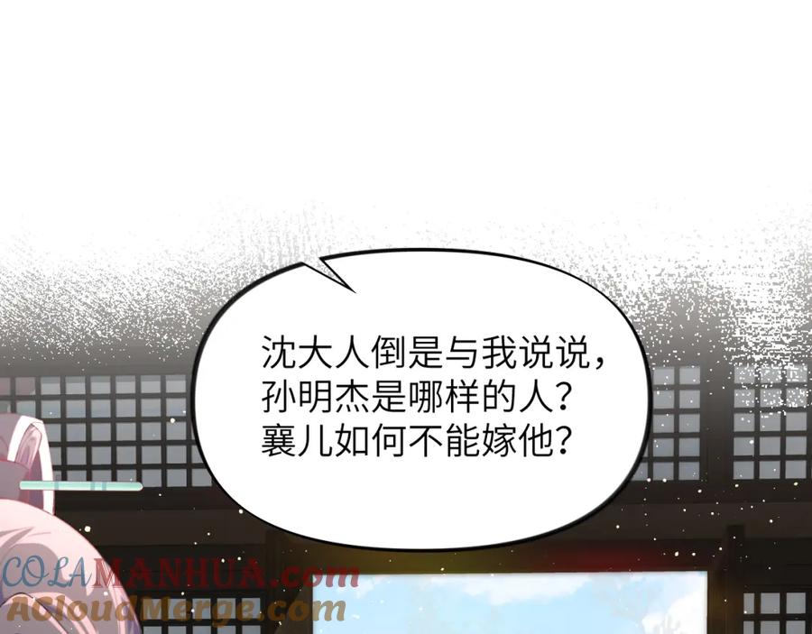 忽如一夜病娇来 第104话 亲兄妹相认 第41页