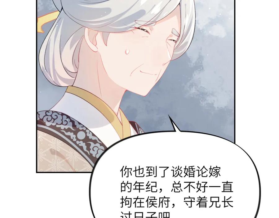 忽如一夜病娇来 第104话 亲兄妹相认 第46页