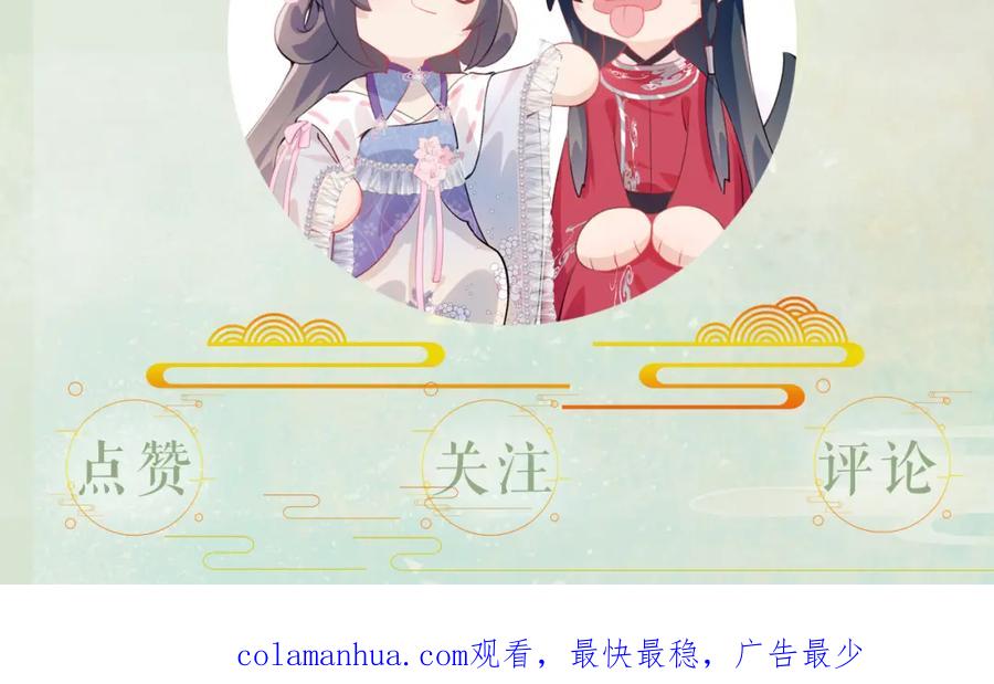 忽如一夜病娇来 第104话 亲兄妹相认 第116页