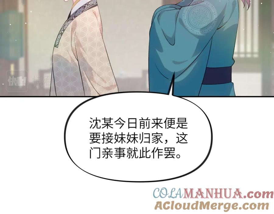 忽如一夜病娇来 第104话 亲兄妹相认 第89页