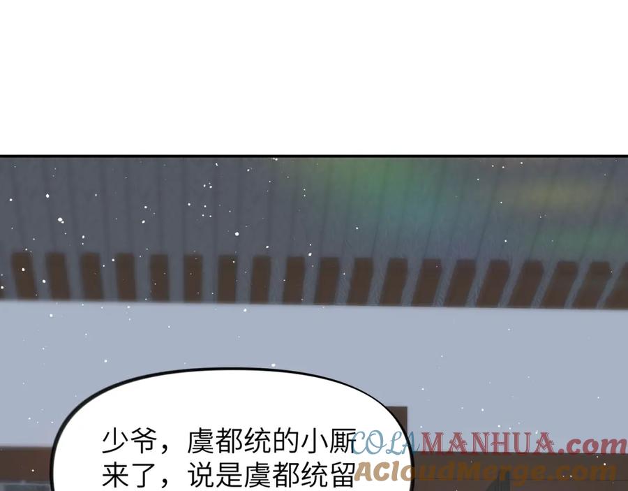 忽如一夜病娇来 第104话 亲兄妹相认 第5页