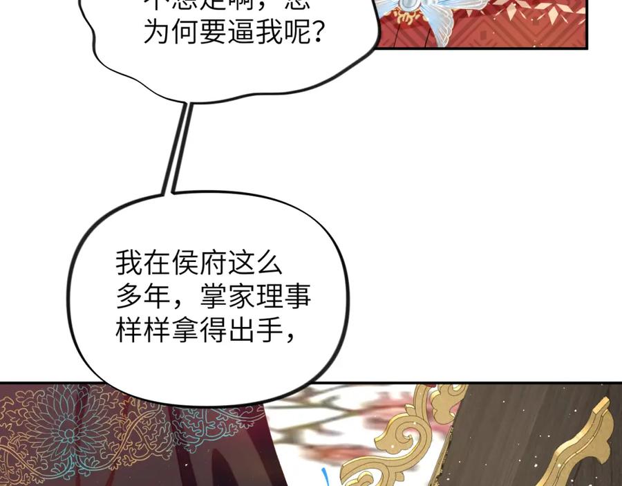 忽如一夜病娇来 第104话 亲兄妹相认 第71页