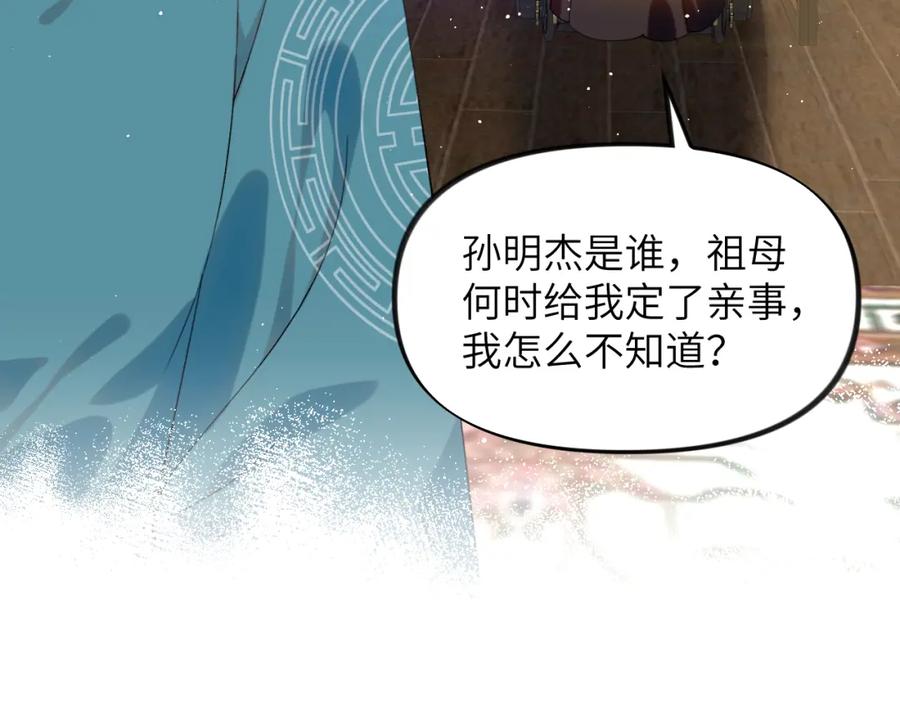 忽如一夜病娇来 第104话 亲兄妹相认 第43页