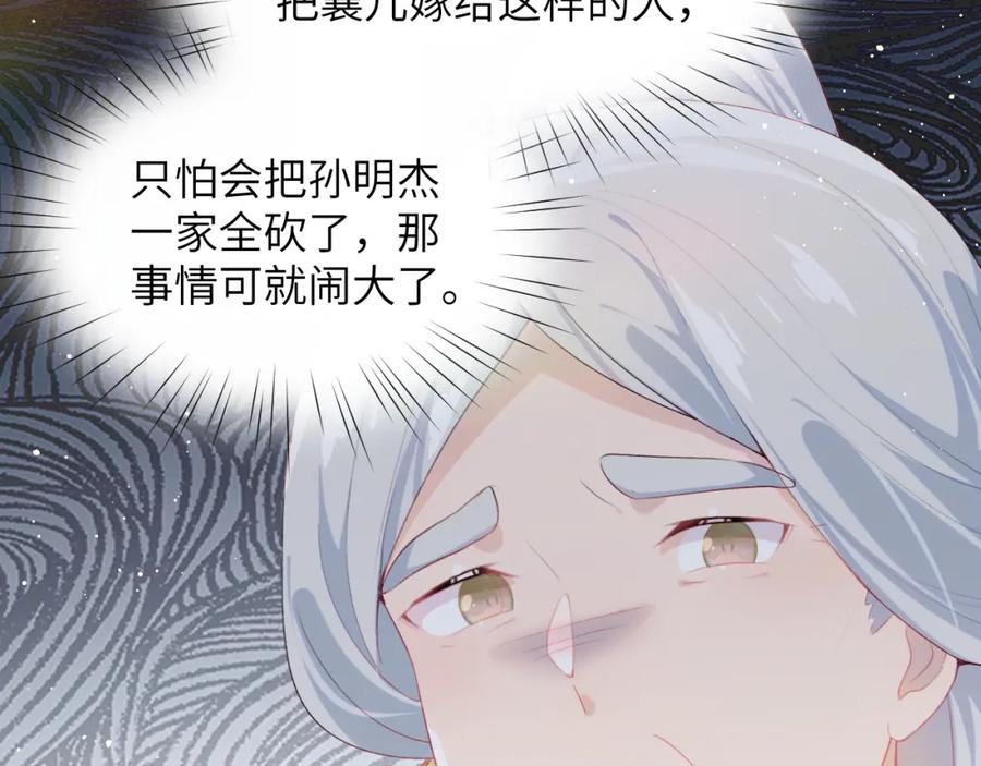 忽如一夜病娇来 第104话 亲兄妹相认 第98页