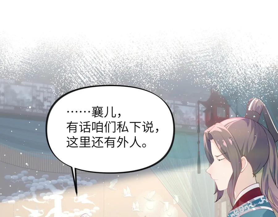 忽如一夜病娇来 第104话 亲兄妹相认 第59页