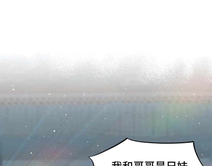 忽如一夜病娇来 第104话 亲兄妹相认 第82页