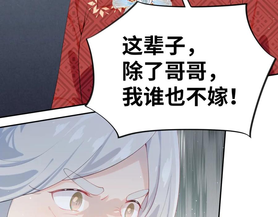 忽如一夜病娇来 第104话 亲兄妹相认 第54页