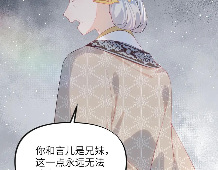 忽如一夜病娇来 第104话 亲兄妹相认 第86页