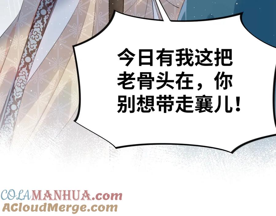 忽如一夜病娇来 第104话 亲兄妹相认 第109页