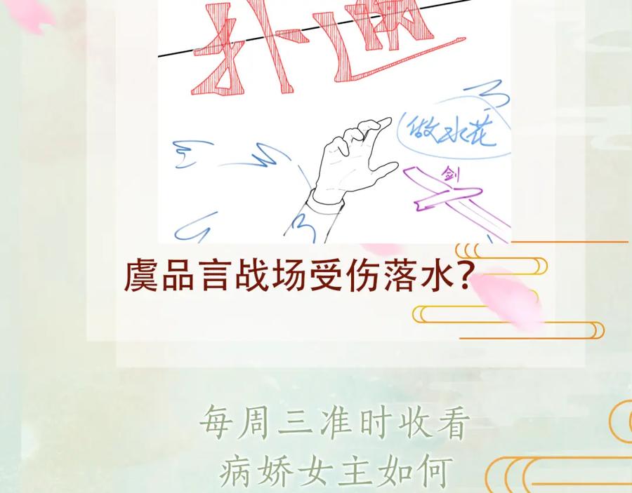 忽如一夜病娇来 第104话 亲兄妹相认 第114页