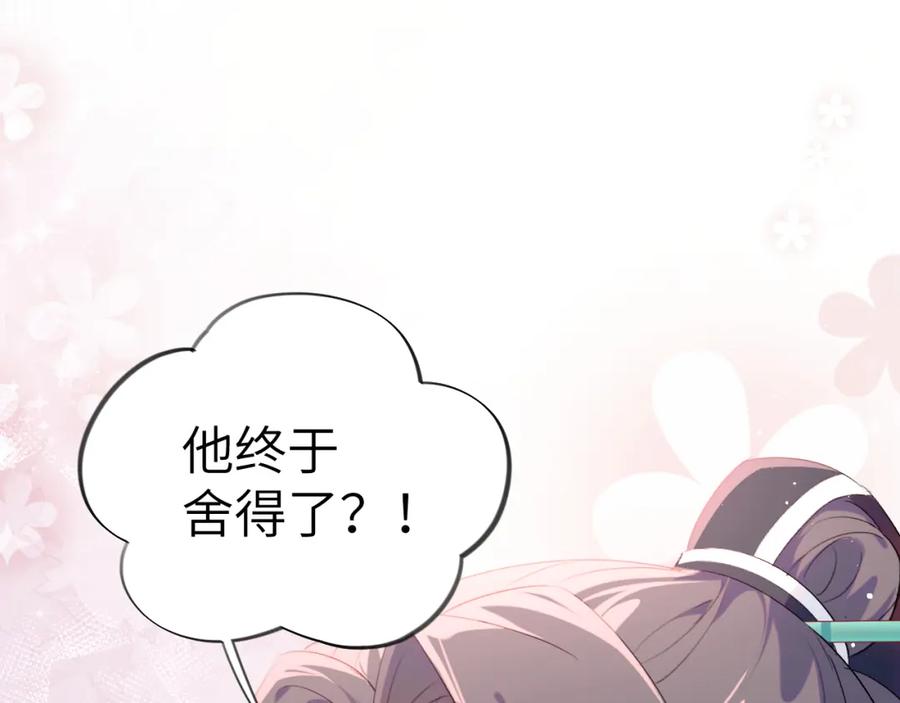 忽如一夜病娇来 第104话 亲兄妹相认 第15页