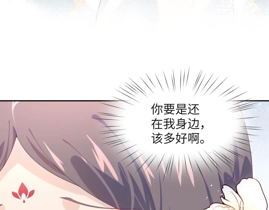 忽如一夜病娇来 第105话 突如其来的噩梦 第88页