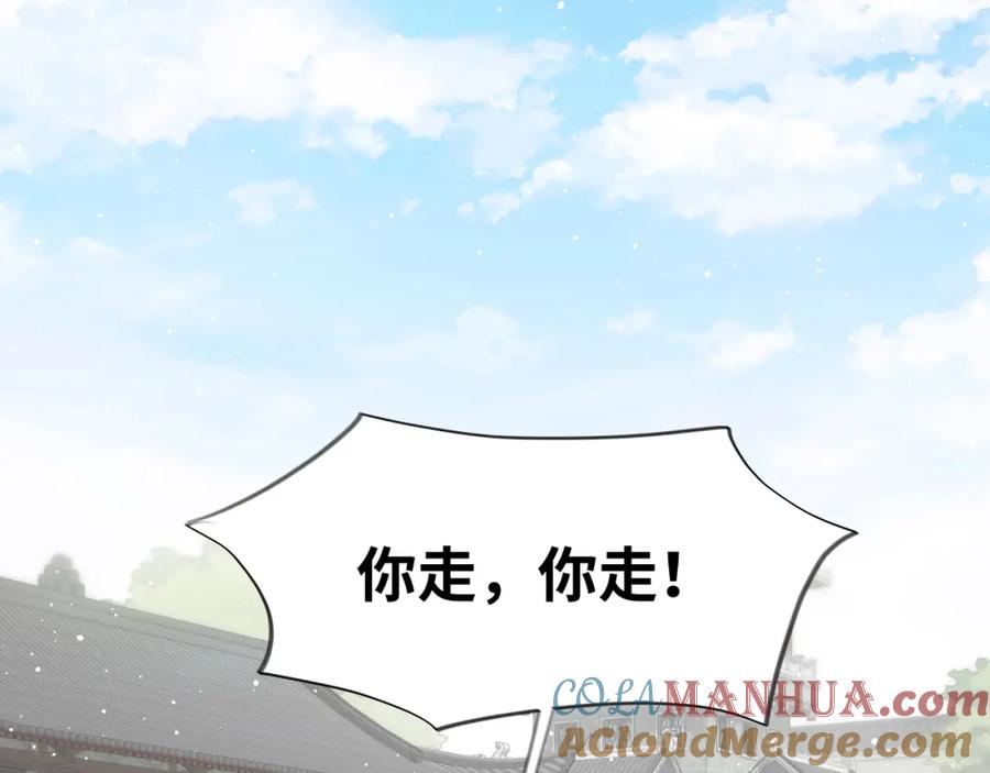 忽如一夜病娇来 第105话 突如其来的噩梦 第17页
