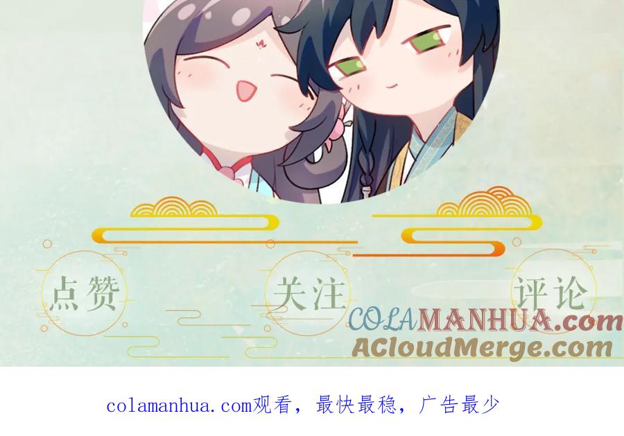 忽如一夜病娇来 第105话 突如其来的噩梦 第113页
