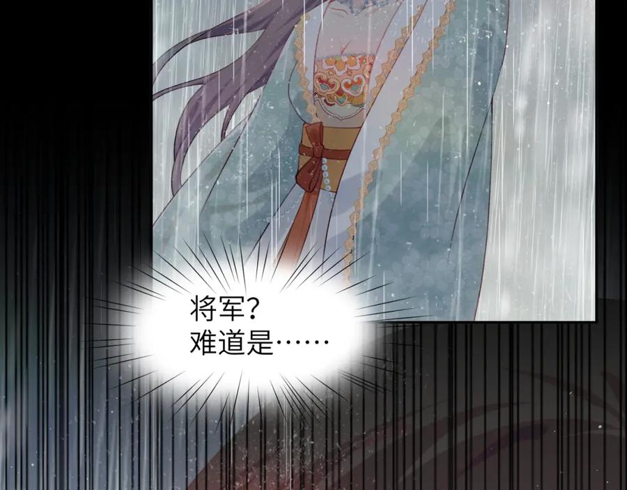 忽如一夜病娇来 第105话 突如其来的噩梦 第103页