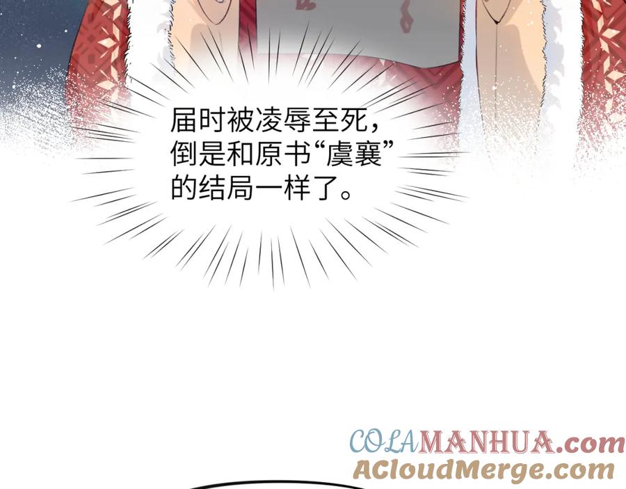 忽如一夜病娇来 第105话 突如其来的噩梦 第33页