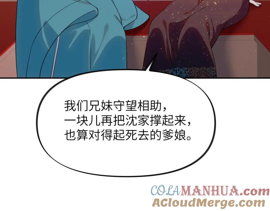 忽如一夜病娇来 第105话 突如其来的噩梦 第61页