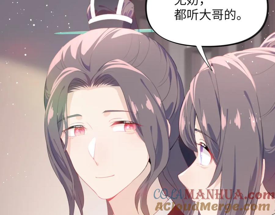 忽如一夜病娇来 第105话 突如其来的噩梦 第57页