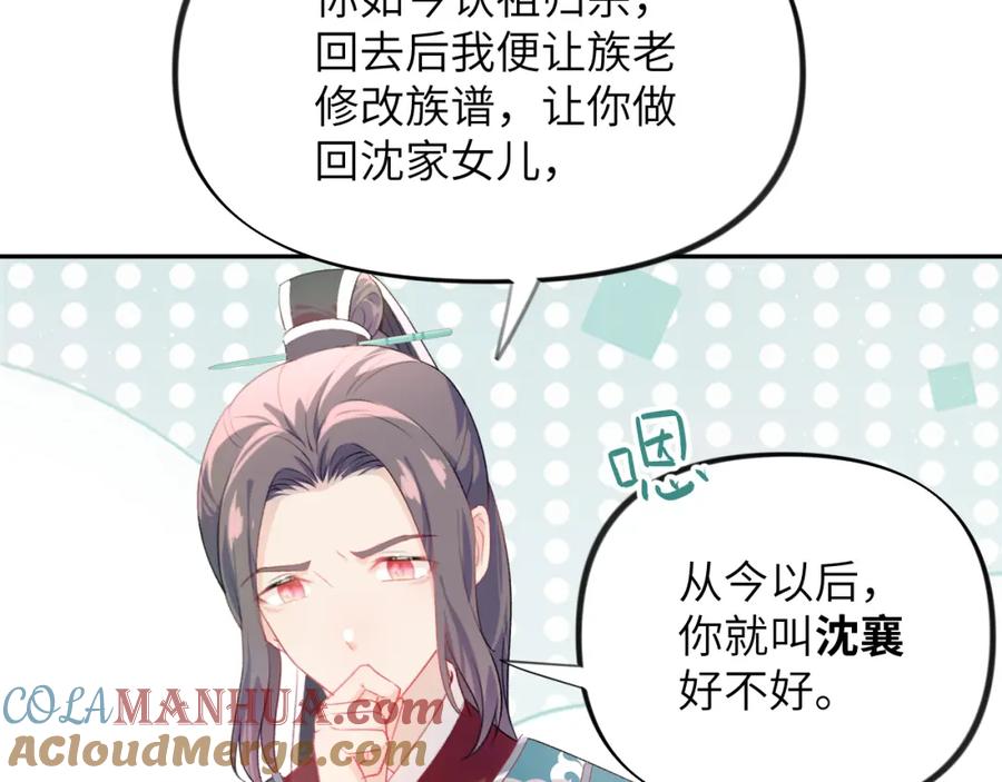 忽如一夜病娇来 第105话 突如其来的噩梦 第53页