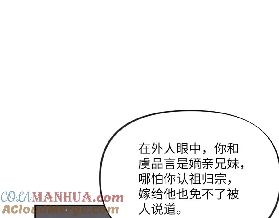 忽如一夜病娇来 第105话 突如其来的噩梦 第41页