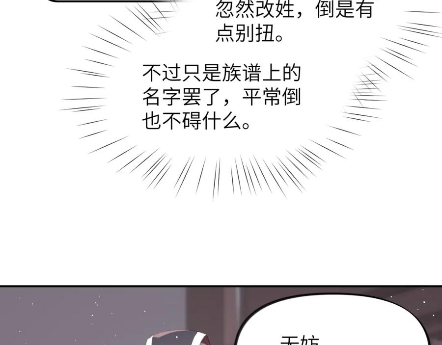 忽如一夜病娇来 第105话 突如其来的噩梦 第56页