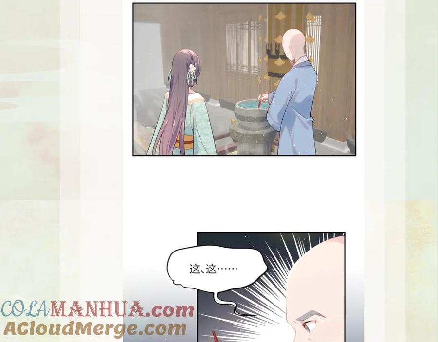 忽如一夜病娇来 第105话 突如其来的噩梦 第109页