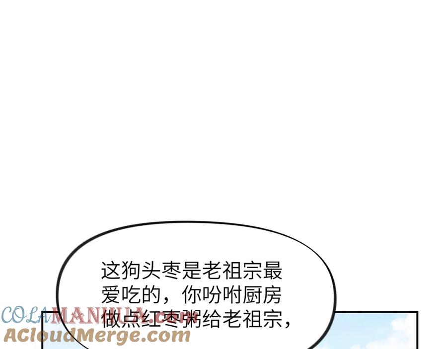 忽如一夜病娇来 第105话 突如其来的噩梦 第77页
