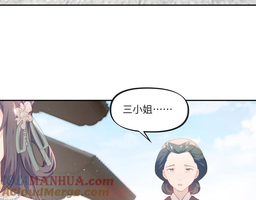 忽如一夜病娇来 第105话 突如其来的噩梦 第81页