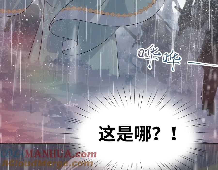 忽如一夜病娇来 第105话 突如其来的噩梦 第93页