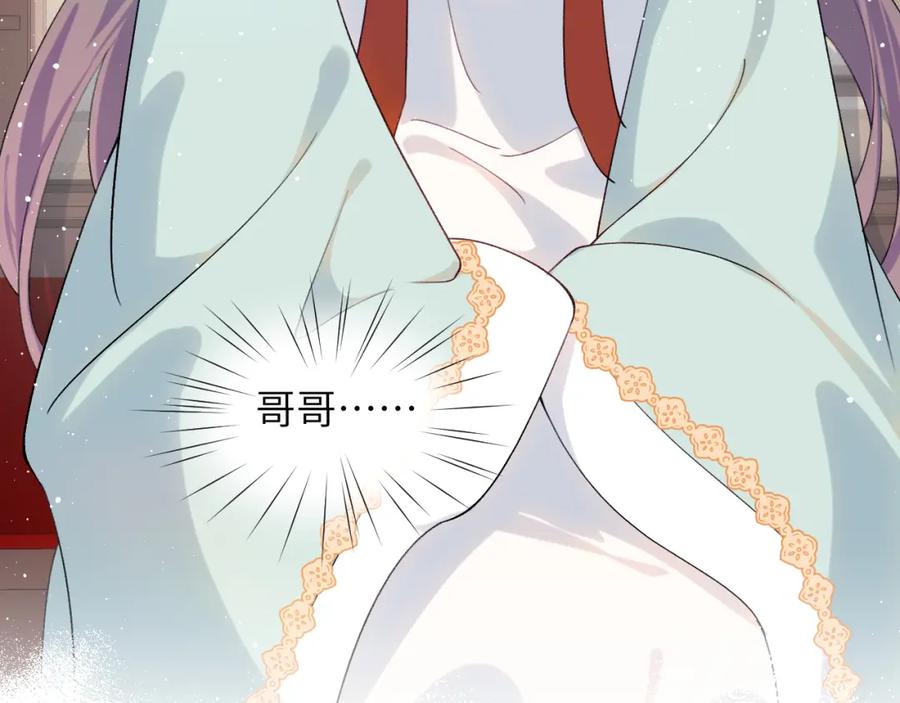 忽如一夜病娇来 第105话 突如其来的噩梦 第87页