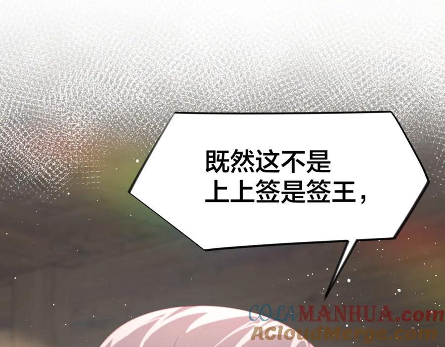 忽如一夜病娇来 第106话 求签 第97页