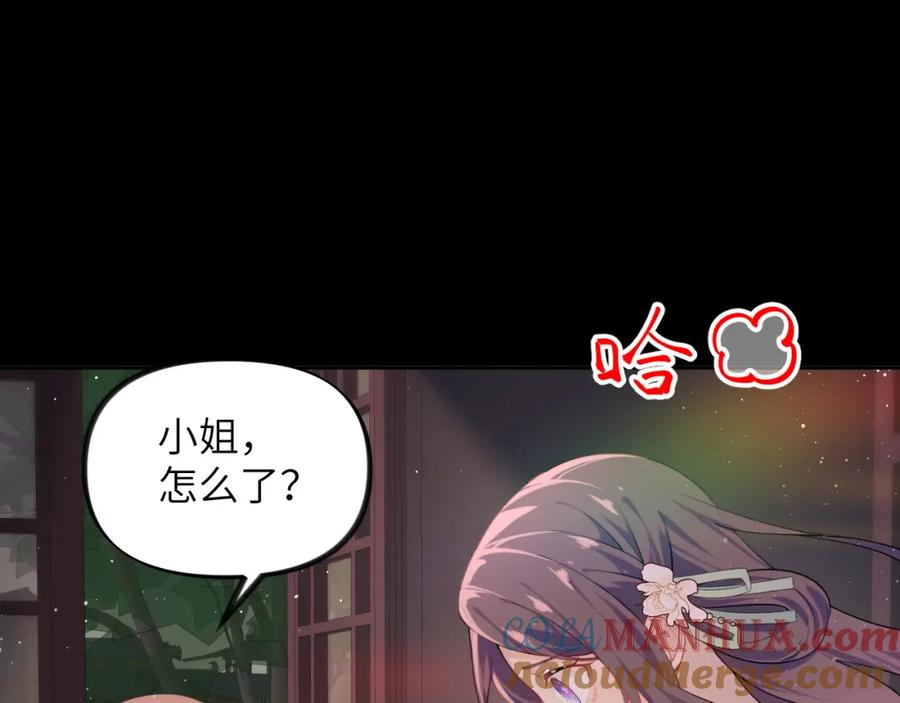 忽如一夜病娇来 第106话 求签 第9页