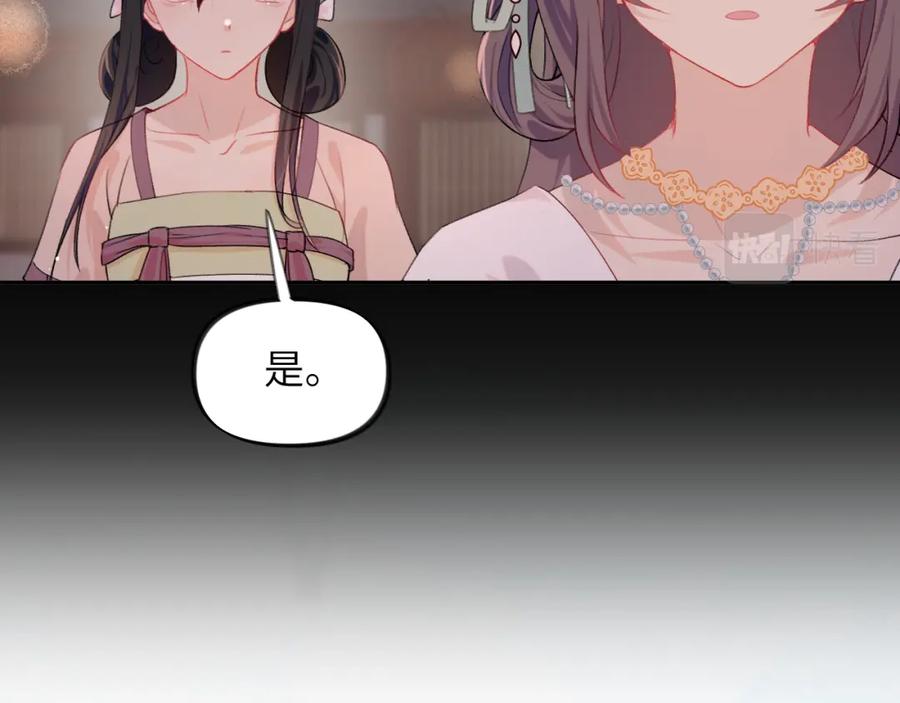 忽如一夜病娇来 第106话 求签 第30页