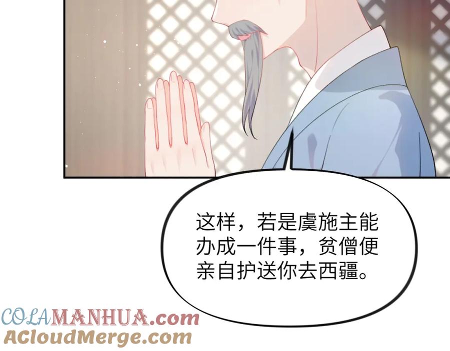 忽如一夜病娇来 第106话 求签 第65页
