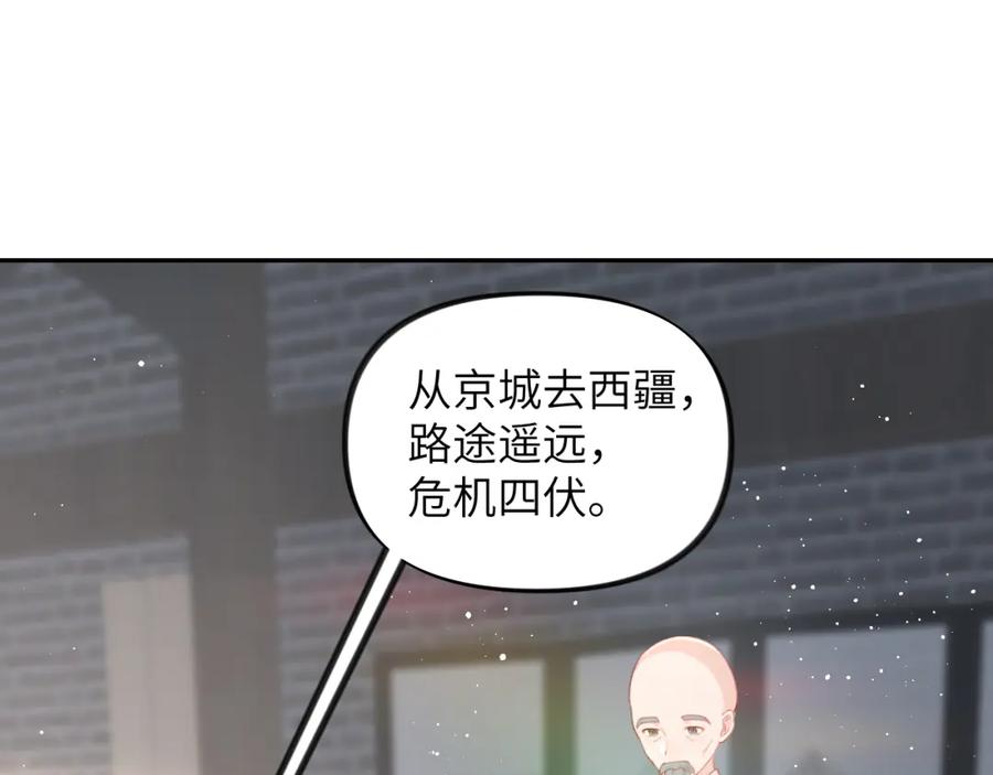 忽如一夜病娇来 第106话 求签 第59页
