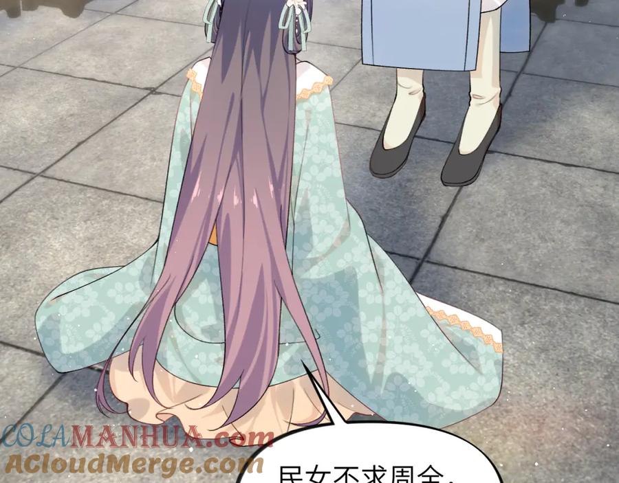 忽如一夜病娇来 第106话 求签 第61页