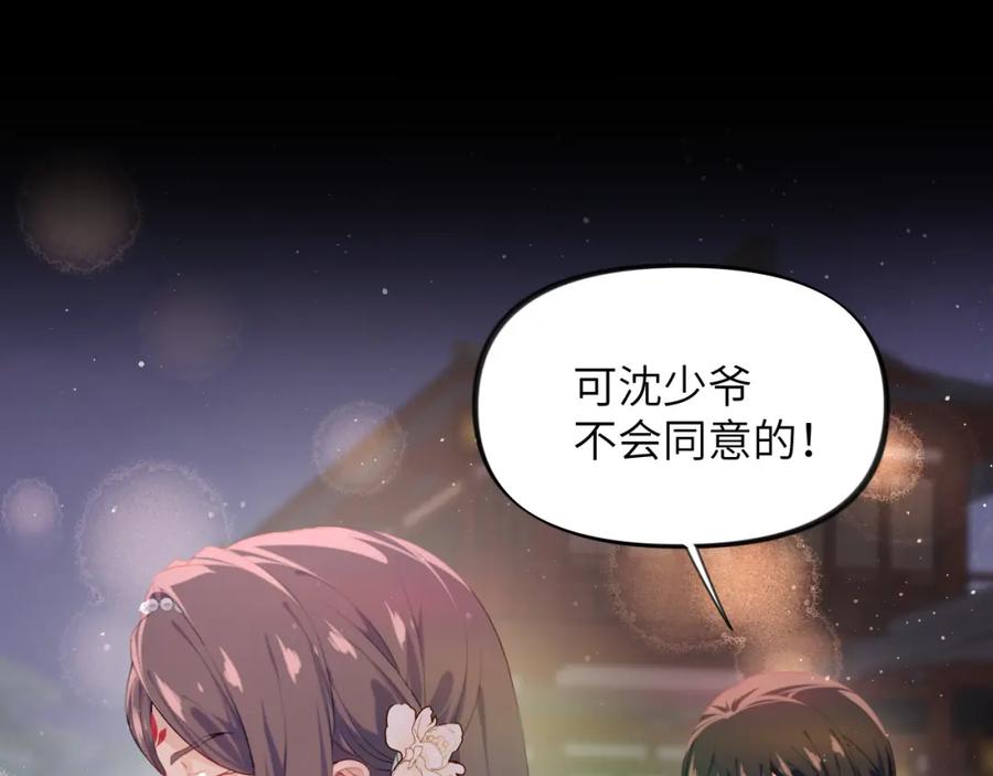 忽如一夜病娇来 第106话 求签 第23页