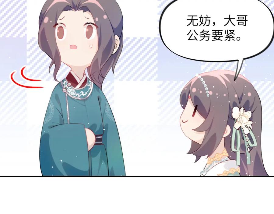 忽如一夜病娇来 第106话 求签 第44页
