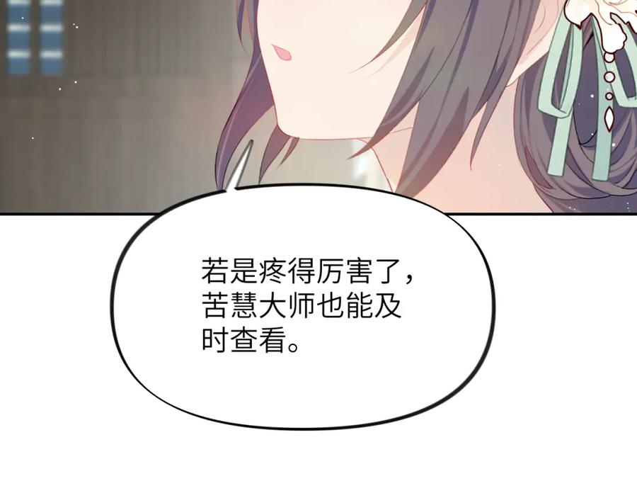 忽如一夜病娇来 第106话 求签 第40页