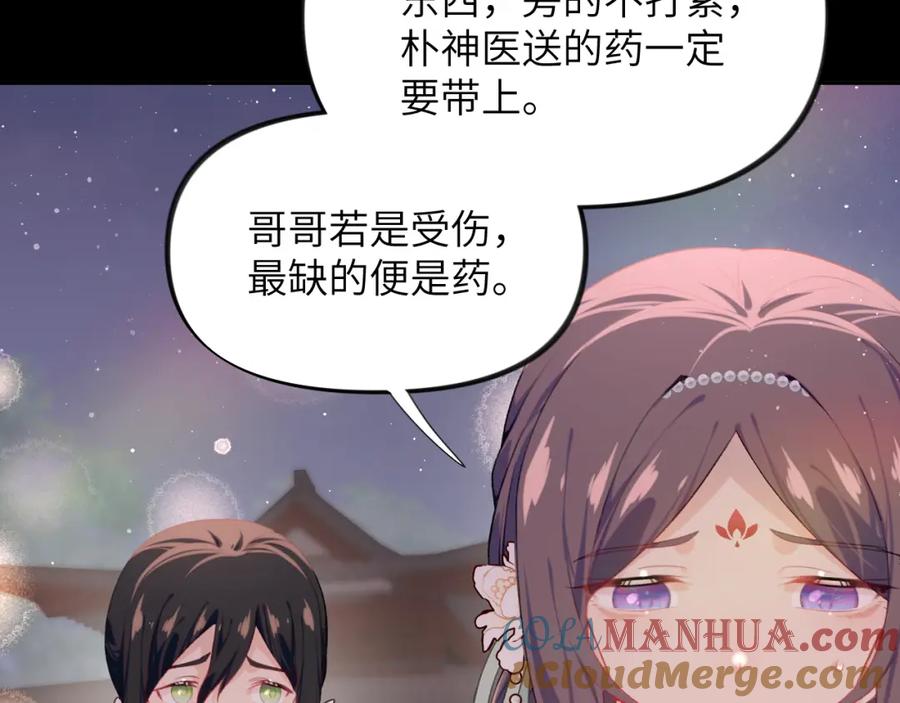 忽如一夜病娇来 第106话 求签 第29页